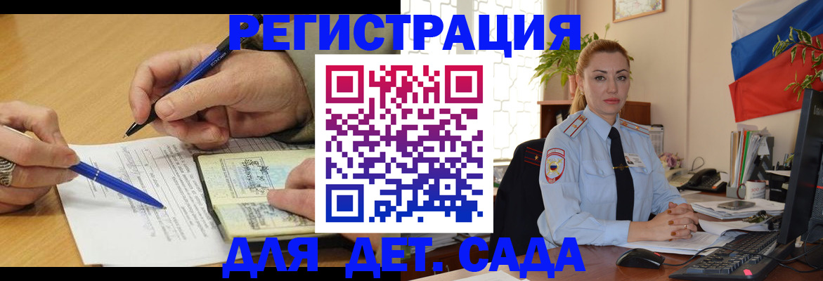 регистрация для дет. сада в Мантурово